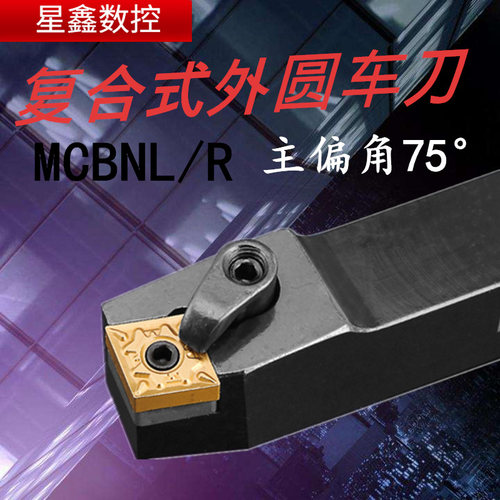 外圆车刀75度W车刀杆MCBNL/MCBNR2525M12 主偏角75度菱形数控刀杆