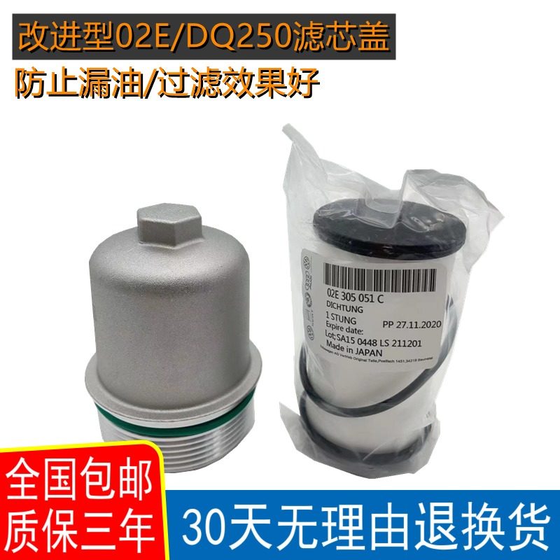 适配大众CC夏朗迈腾速腾高尔夫DSG双离合02E/DQ250变速箱外壳滤芯