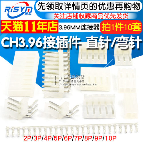 CH3.96接插件3.96MM连接器 2/3/4/5/10P 插头端子直针座 弯针座
