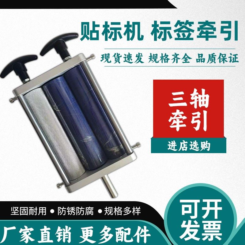包装贴标机配件定位标签两轴牵引无动力滚筒夹纸棒纠偏滚轮压标轮