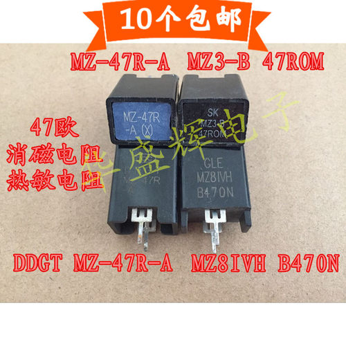 DDGT MZ-47R-A 47ROM B470N 47欧 热敏消磁电阻空调配件PTC启动器