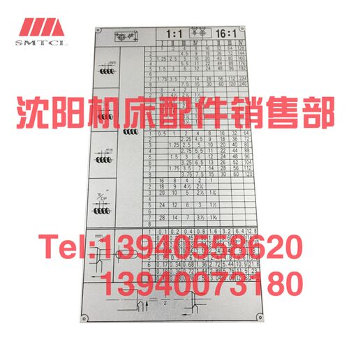沈阳机床配件 CW6163B CW6180 螺纹标牌 床头箱标牌 铭牌 螺纹表