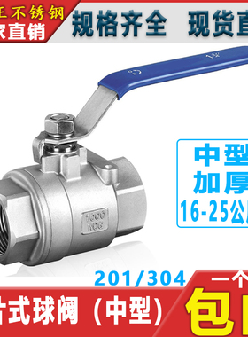 304不锈钢两片式球阀二片式阀门内螺纹丝扣阀2PC4分6分DN15 20 25