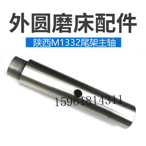 陕西秦川格兰德 M1332尾架主轴  M1432B尾座轴 销售外圆磨床配件