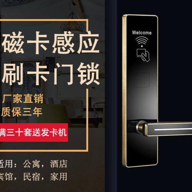 酒店刷卡锁 感应锁 宾馆刷卡锁 磁卡感应锁 酒店智能锁 ic卡锁