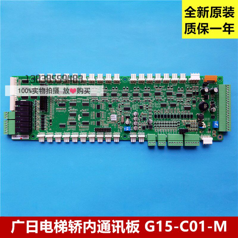 广日电梯G15电梯轿内通讯板 G15-C01-M 全新原装正品