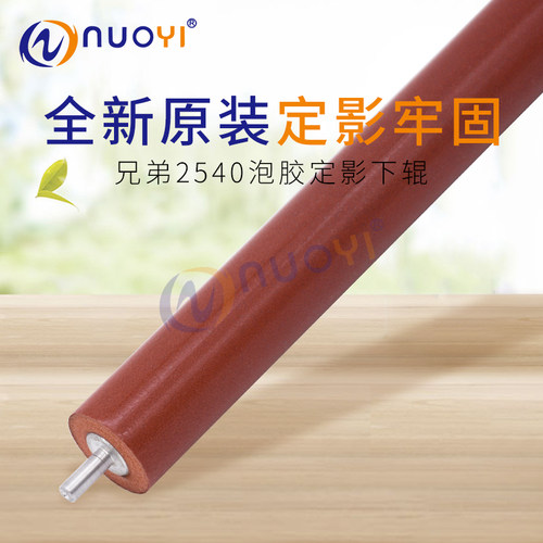 适用联想7450兄弟HL7030 7840 2170 2240 7057 7360 泡胶定影下辊