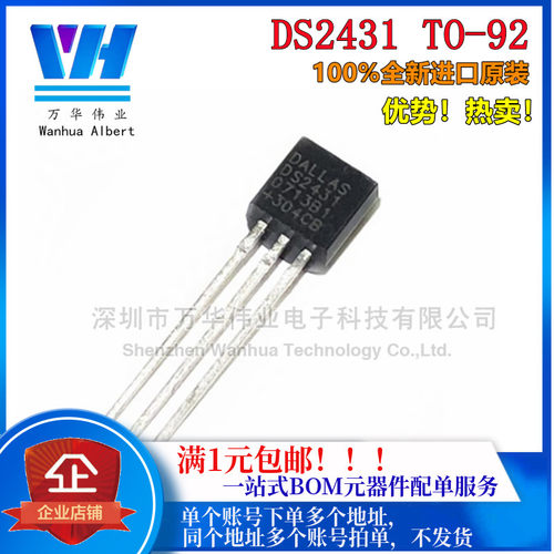 DS2431 TO-92 复位计数器 存储器 DS2431+ DALLAS 全新 原装 现货