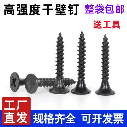 包邮散装高强度自攻钉干壁钉黑色十字沉头木工螺丝石膏板螺丝3.5