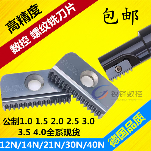 加工中心螺纹铣刀片/内螺纹梳牙刀12N/14N/21N/30N1.0/1.5/2.0ISO