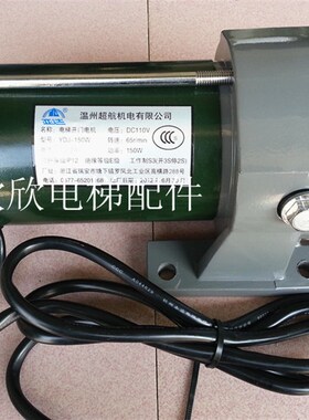 电梯门电机/YDJ-80W 150W马达/DC110V直流门机电机 现货正品