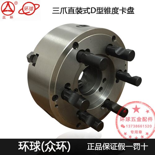 正宗环球众环三爪自定心卡盘三抓D型短锥卡盘配宝鸡云南6150机床