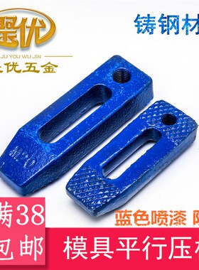 东波黑色淬火加硬模具冲床平行蓝色铸钢压板垫块齿形套餐M121620