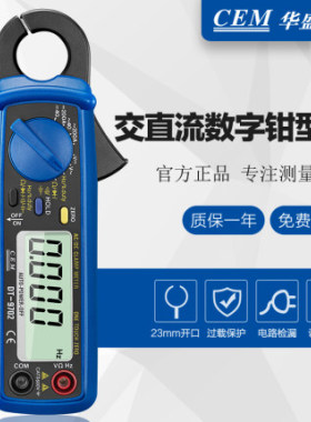 DT-9702交直流钳型表10ma高精度钳表小电流测试仪CEM华盛昌钳形表