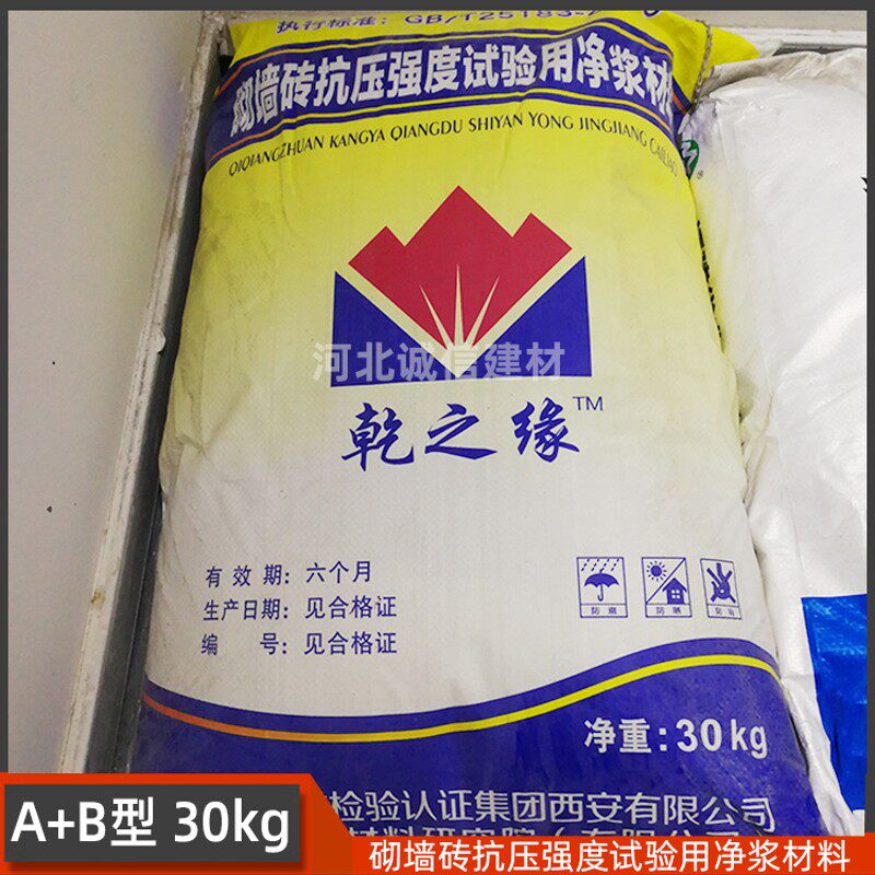 砌墙砖净浆材料30kg乾之缘砌墙砖抗压强度试验用净浆材料A和B型