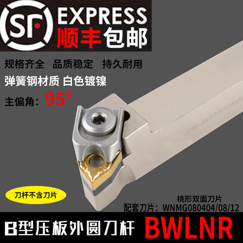 抗震数控外圆桃型刀片大压板车刀杆BWLNR/L2020K08/2525M08弹簧钢