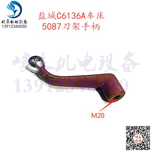 南京车床C618 盐城C6136A C6140C车床配件 小拖板刀架刀台手柄