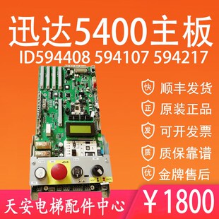 迅达电梯大底板ID594408 594217 591710 591694/853迅达5400主板