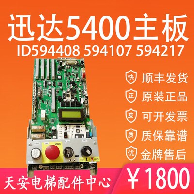 迅达电梯大底板ID594408 594217 591710 591694/853迅达5400主板