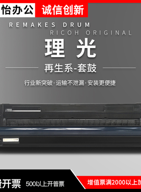 理光MPC3003 C3503 C4503 C5503 C6003黑色套鼓 硒鼓组件 原装