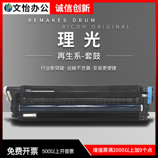 理光MPC3003 C3503 C4503 C5503 C6003黑色套鼓 硒鼓组件 原装