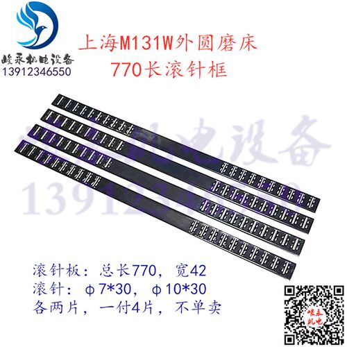 上海外圆磨床M131W M1432A M1432B M1332B M1350金属滚针板滚针框