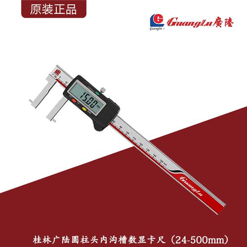 桂林广陆圆柱头内沟槽数显卡尺24-500mm内径孔槽测量卡尺0.01mm