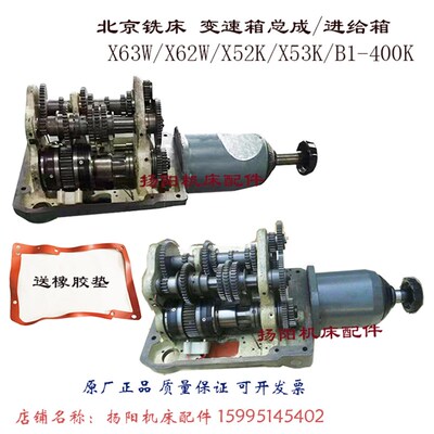 北京铣床 X62W/X52K/X63W/X53K/B1-400K/X5040 进给箱 变速箱总成