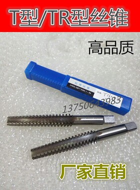 低价T型螺纹机用丝锥梯形螺纹丝锥丝攻TR6 8 10*2*3 12*14*2-25*5