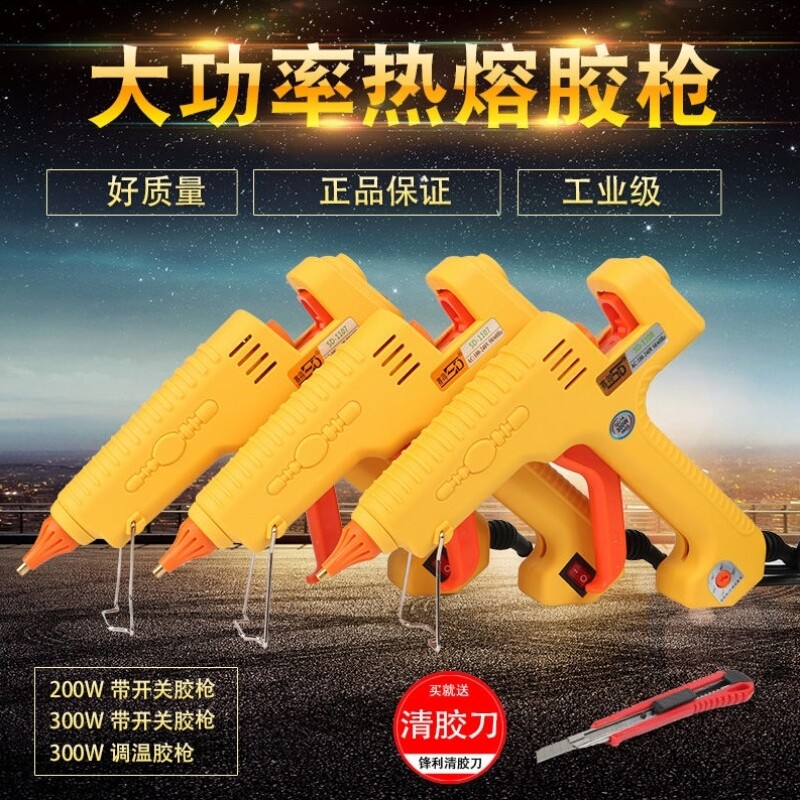 赛得热熔胶枪200W带开关300W调温恒温大功率胶枪11mm热熔胶棒包邮