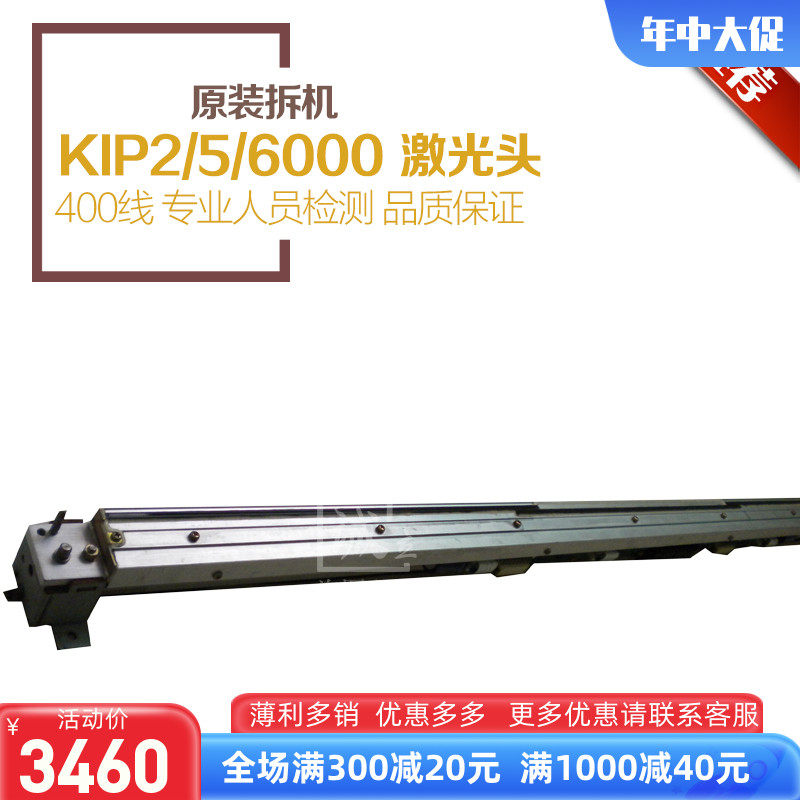 奇普 KIP2000 5000 6000工程复印机激光头 打印头 扫描仪