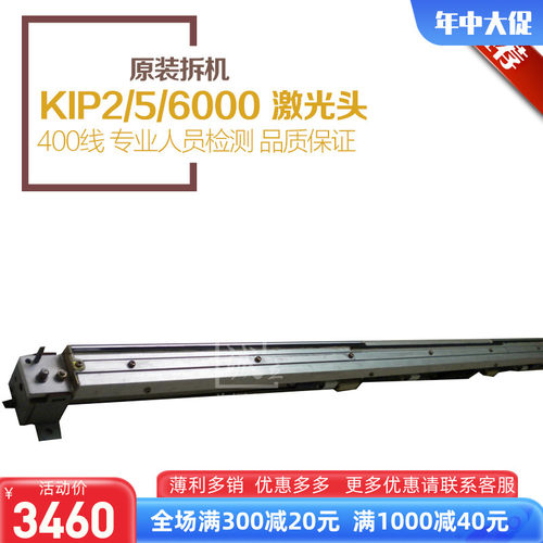 奇普 KIP2000 5000 6000工程复印机激光头 打印头 扫描仪