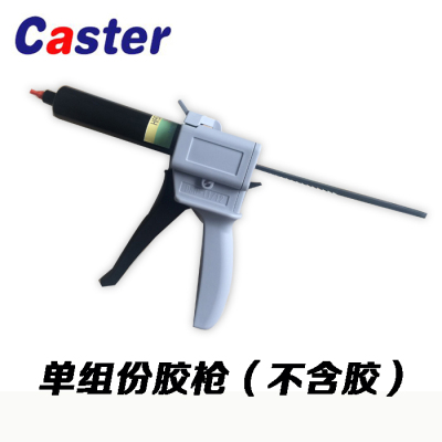 Caster单组份胶枪手持式压胶枪AB双组份胶枪助力型胶枪直营正品