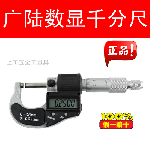 正品广陆数显外径千分尺 电子分厘卡 0-25-50-75-100MM千分尺
