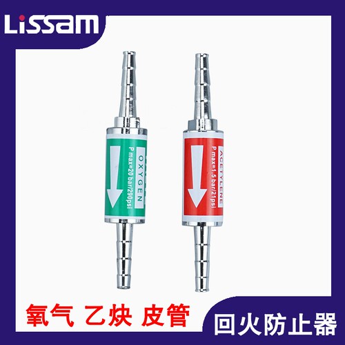 割枪焊枪配件 皮管火防止器 氧气乙炔回火阀 全铜单向阀 插管