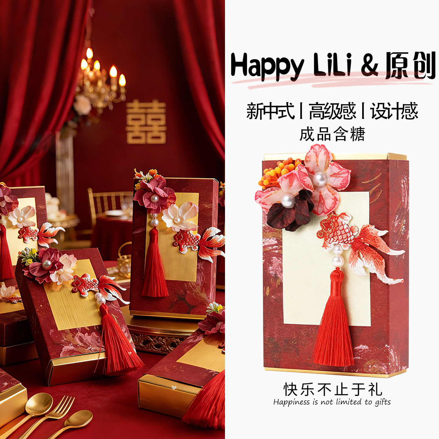 红色新中式结婚喜糖成品礼盒含糖婚礼高级山姆糖果订婚提亲伴手礼