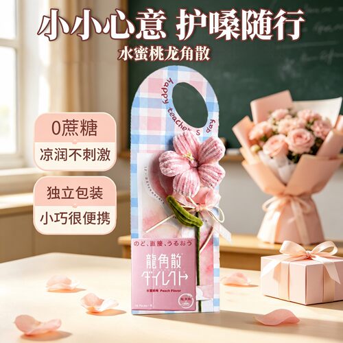 教师节联名龙角散日本润喉糖