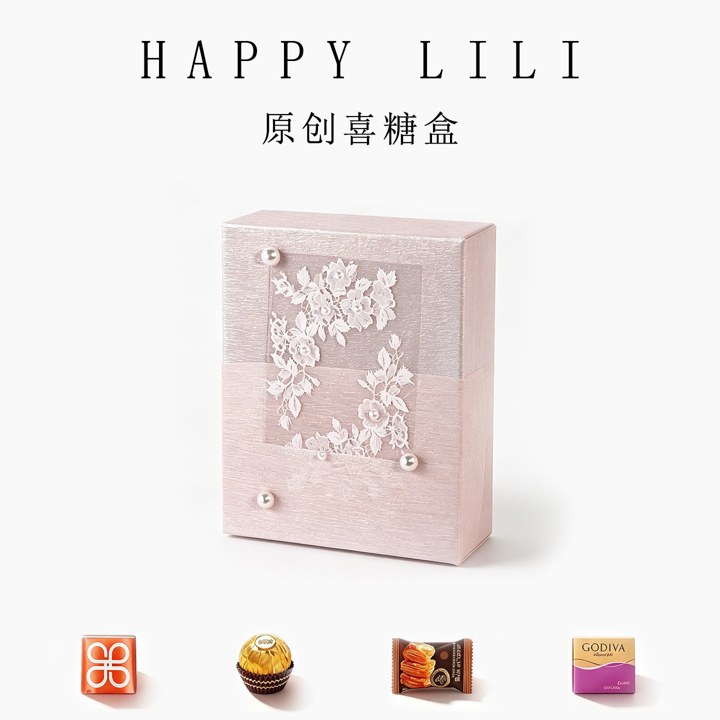 温柔粉喜糖成品礼盒糖果