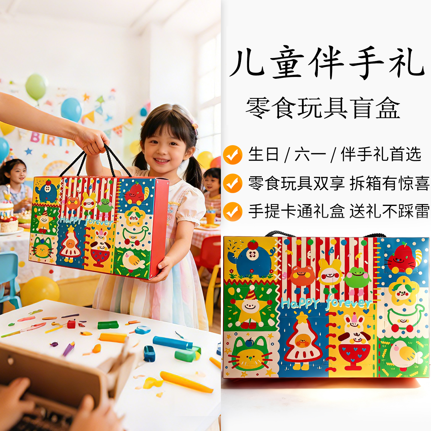 儿童盲盒零食玩具大礼包礼盒