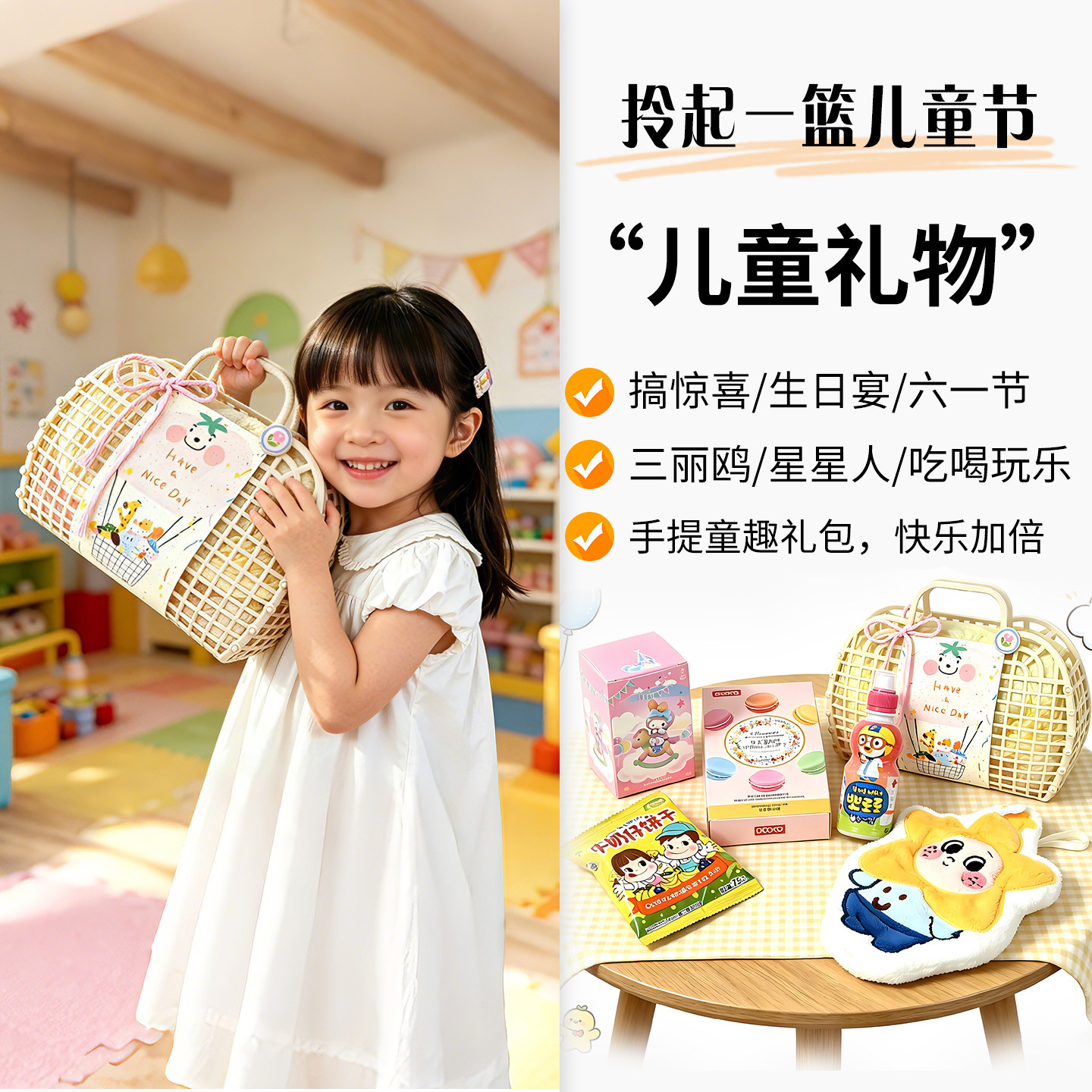 儿童生日伴手礼喜糖零食玩具礼包手提礼物六一幼儿园男孩女孩周岁