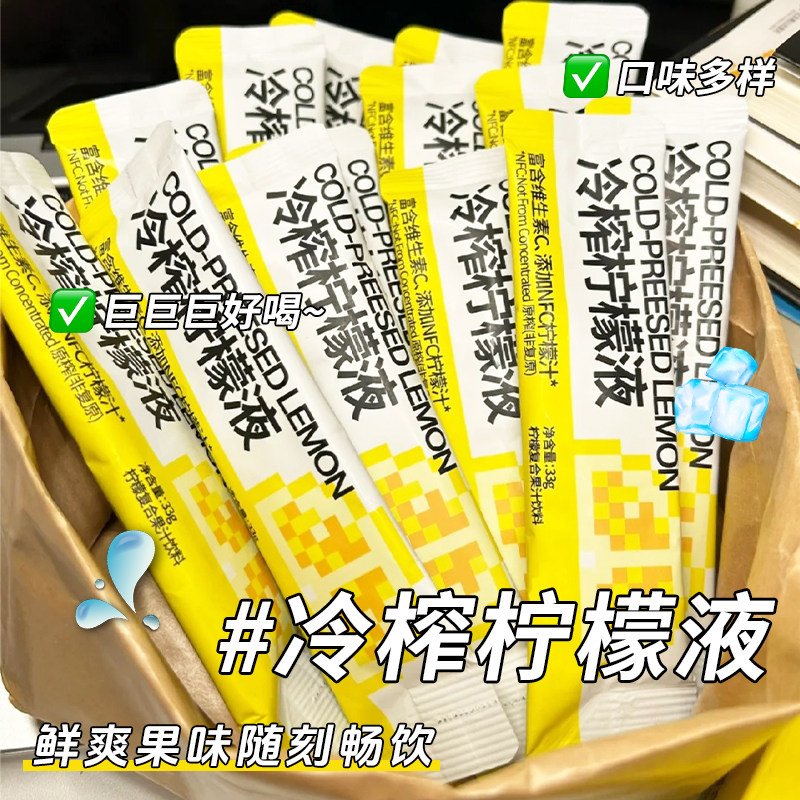 冷榨柠檬液冷萃西冰梅成柠檬液nf