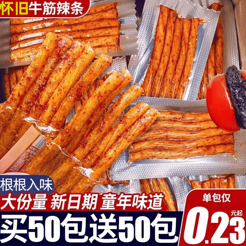 素牛筋辣条整箱批发价网红童年小包装香辣素牛筋豆筋辣条休闲零食