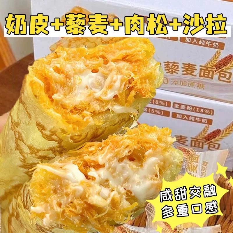 奶皮藜麦卷面包肉松沙拉夹心吐司