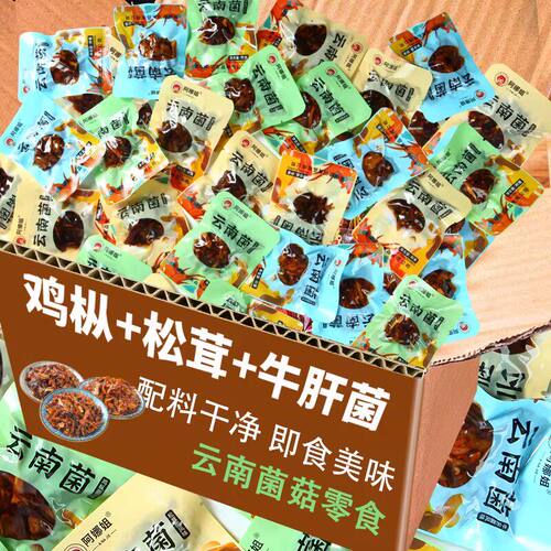 胖超市东来云南特产即食鸡枞菌牛肝松茸山珍