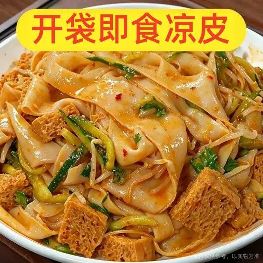 【特价抢】鲜凉皮麻酱红油开袋即