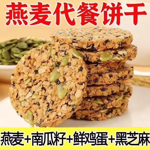 燕麦坚果南瓜籽脆片早餐代餐休闲