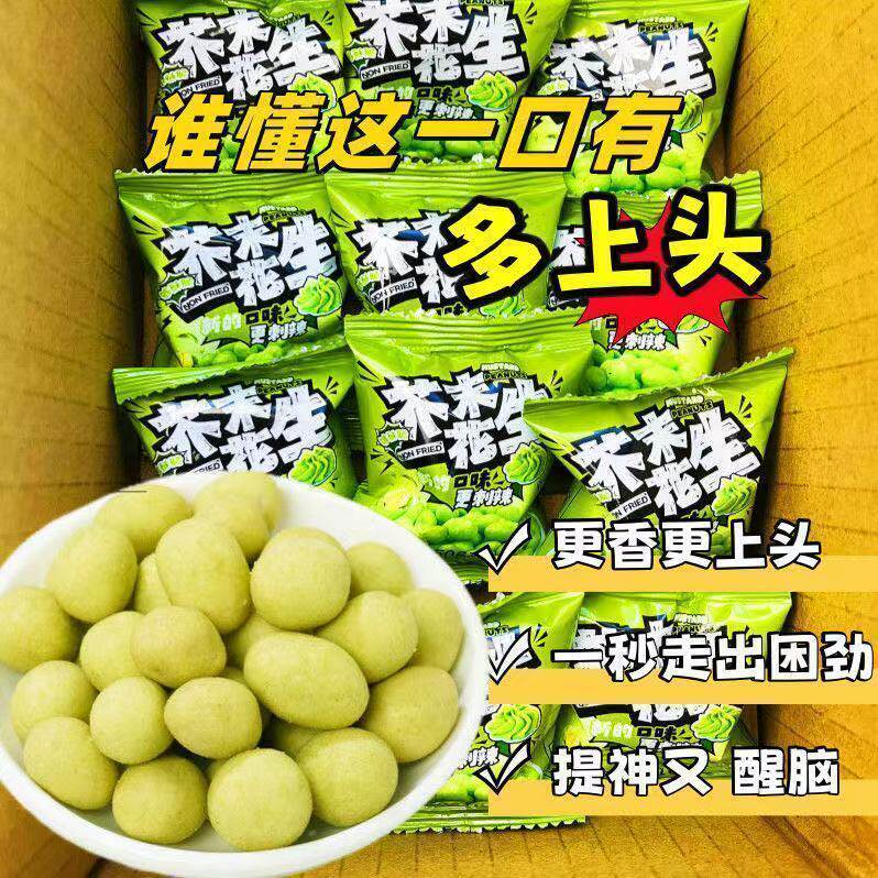 【今日热卖】芥末花生仁炒货香脆花生提神小吃客厅办公室休闲零食