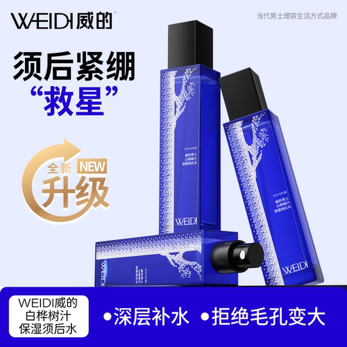 威的白桦树男士须后水保湿维稳