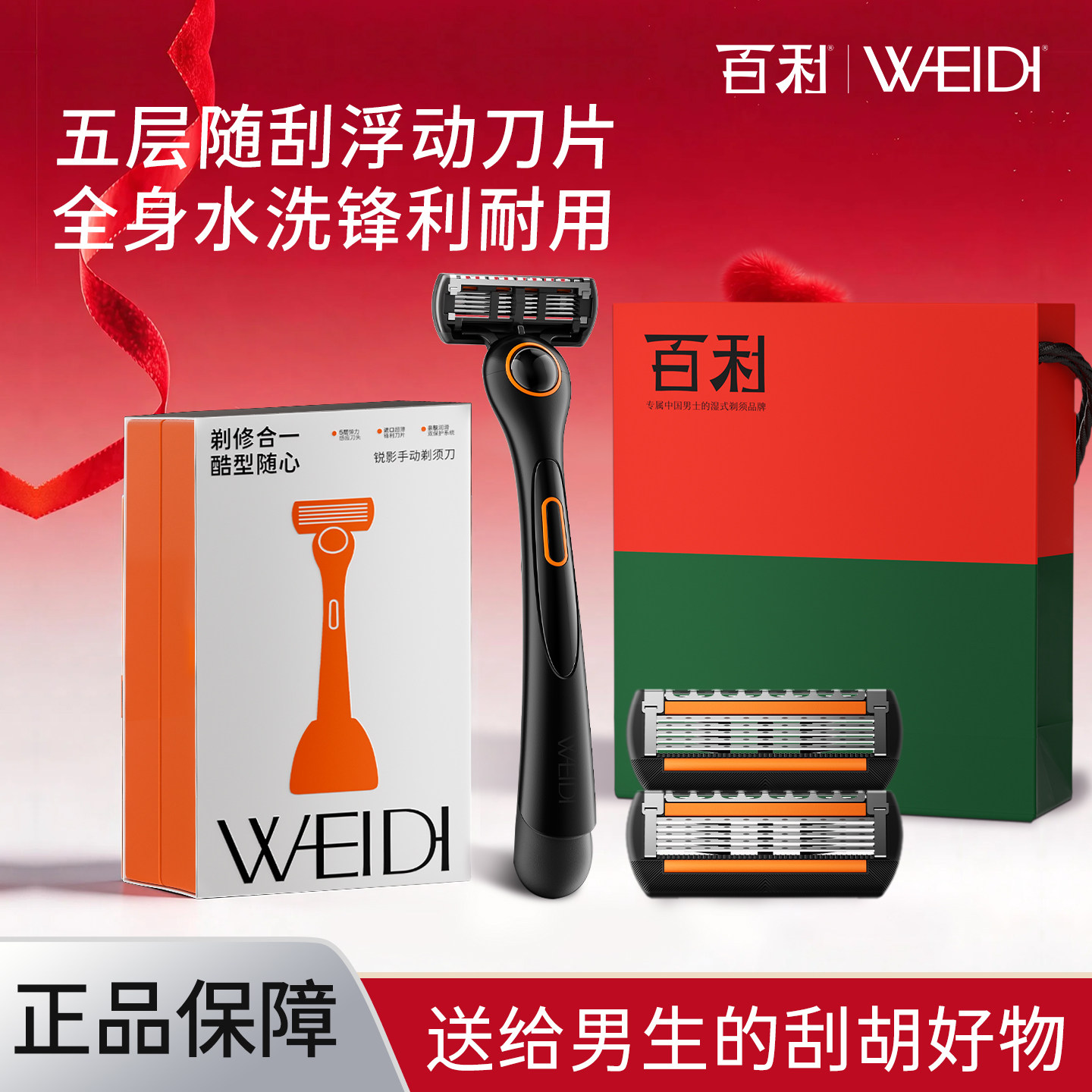 【七夕礼物】WEIDI威的剃须刀手动男士胡须刮胡刀送老公男友生日