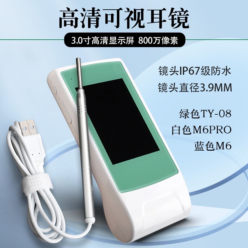 天艺采耳工具套装挖耳勺可视采耳镜可看见耳膜耳鼻喉内窥镜检测仪